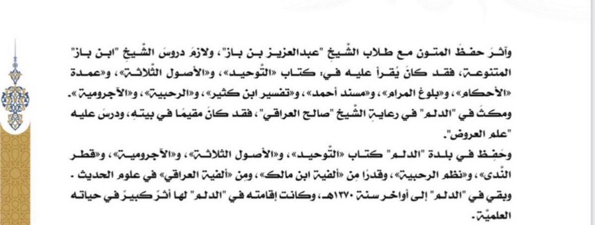 gdn_81's tweet photo. سيرة الشيخ العلامة عبدالرحمن بن ناصر البراك العريني السبيعي أحد العلماء الأجلاء في المملكة العربية السعودية - حفظه الله - https://t.co/j7DPPg9sRe