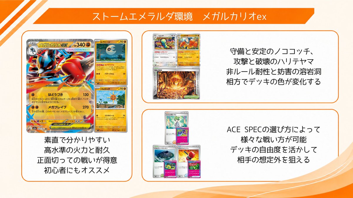 masakichi_pandp's tweet photo. ストームエメラルダ環境　3竦みには入らないものの強力な注目デッキを纏めてみました！

使用率では劣るものの、デッキパワーだけなら最上位に勝るとも劣らないデッキ達になります。

現在は非ルールに強いデッキがあまり存在しないのですが、ドラパルトexが実質のトップでその繁栄を食い止めております。

そのため非ルール相手はやや苦しいものの、ドラパルトexやたねex主体のデッキには十分戦えるという特徴を持つデッキにも、環境で活躍する余地が生まれている形になります。

他にも様々なデッキが存在するので、気になるものがあれば調べたり実際に使用してみたりすると新しい発見があって楽しいかもしれません！