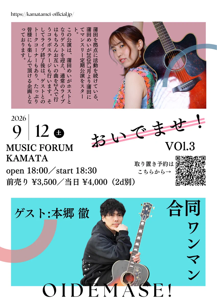 蒲田めい｜蒲田を音楽で広めたいSSW on X: 