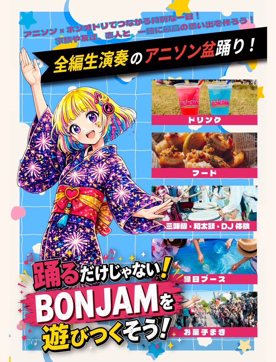 oinagoya's tweet photo. 鶴舞公園で9月19日
全編生演奏のアニソン盆踊り

BONJAM が開催されるよ～✨️ https://t.co/DOiZLlBXXP