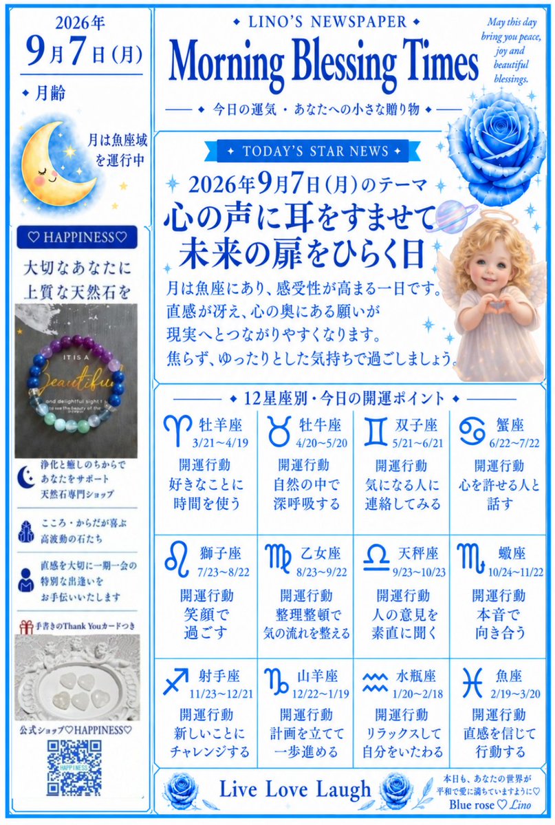 Bluerose_Lino's tweet photo. おはようございます😌🌹💖

本日のMorning blessing Times
朝刊のお届けです🪽✨

大切なあなたに愛と祝福を🍀🌈💕

#いつもありがとう　#十二星座占い　
#占い師　 #ご安全に　#朝の祈り https://t.co/JzQJMARuFe