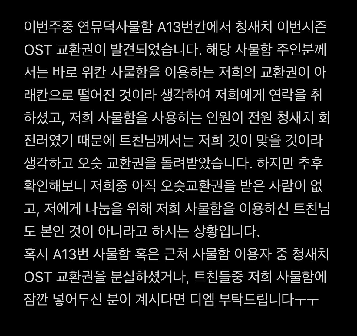 glgr1525's tweet photo. RT)
청새치 OST 교환권 주인을 찾습니다ㅜㅜ https://t.co/NYB2M5Upfc