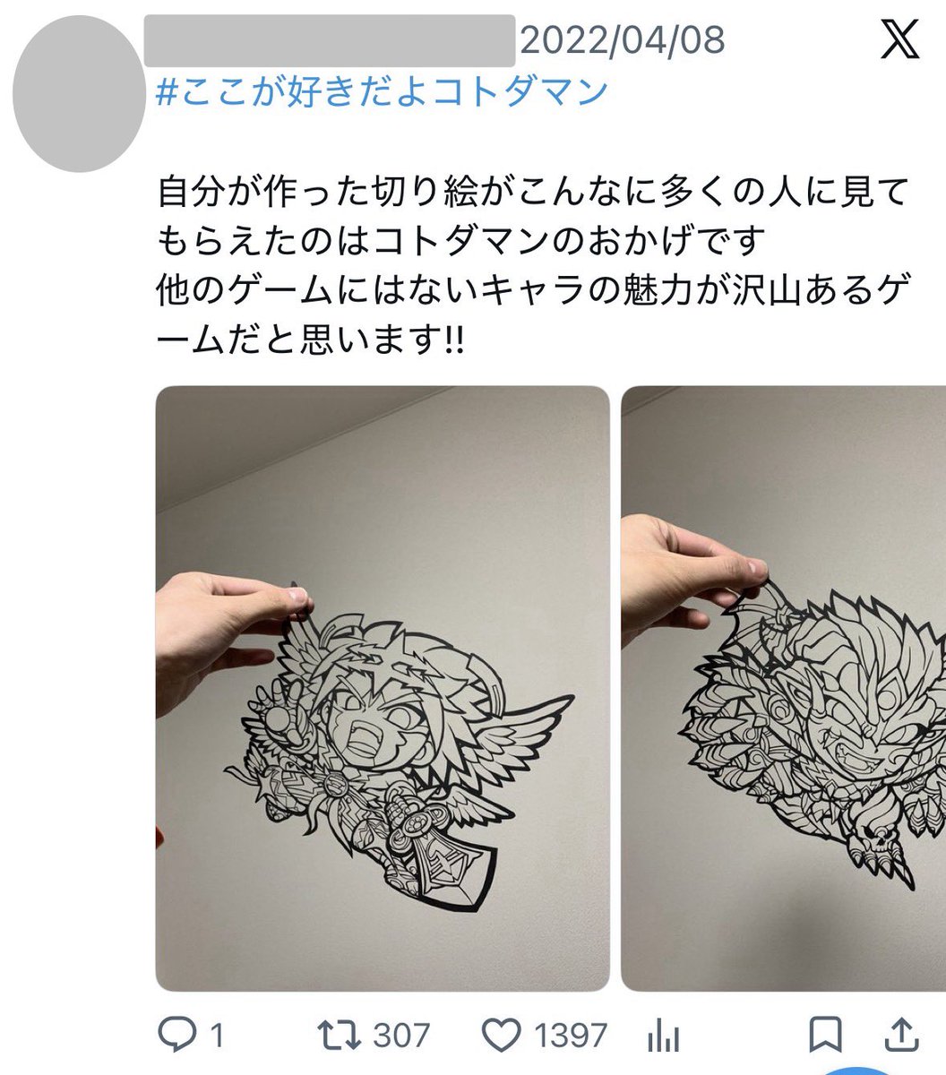hagireodamadama's tweet photo. ①メインアカウントでのいいね第1位(コトダマンアカウント分岐前)
②このアカウントでの第1位
③初めてのコトダマン切り絵ツイ

たまには作らないとなぁ… https://t.co/Y97Pi8R7ix