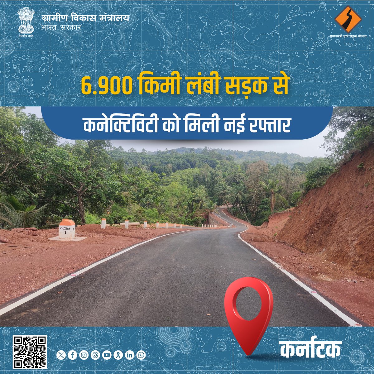 MoRD_GoI's tweet photo. #Karnataka के दक्षिण कन्नड़ में #PMGSY की 6.900 किमी लंबी कक्कुरू-कर्णपाडी सड़क  ने दूरियों को किया कम, सफर को बनाया आसान, अब गाँवों से स्कूल, स्वास्थ्य सेवाओं और बाज़ार तक पहुँच बेहतर है, तो खेत से बाज़ार तक किसानों की उपज भी आसानी से पहुँच रही है।

#MoRD #PMGSY #RuralRoads #RuralConnectivity #25YearsofPMGSY #SchemesofRD

@ChouhanShivraj @OfficeofSSC @kamleshpassi67 @PemmasaniOnX @PIB_India @MIB_India @kansalrohit69 @AgriGoI @mygovindia @airnewsalerts @PMOIndia @Narendramodi @DDNational