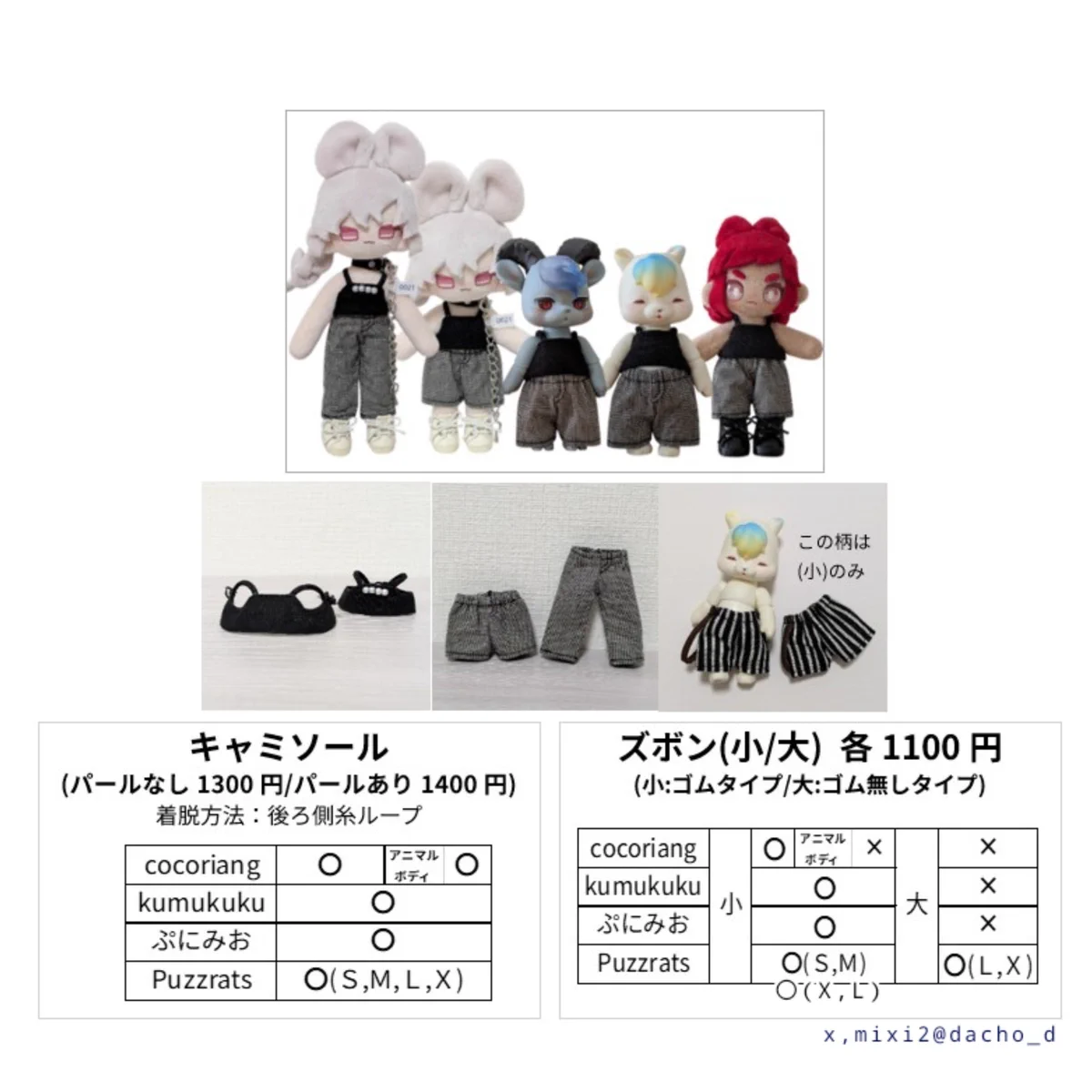 cocoriang kumukuku ディーラー ぷにみお 服 小物 ⑦ 雨鳥トトリ on X: 