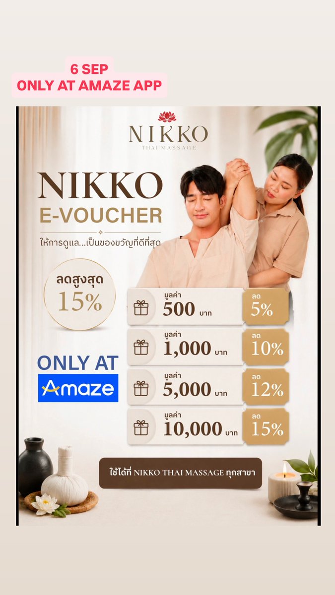 EarthOfficialFC's tweet photo. Nikko Thai Massage 💆‍♀️🪷

NIKKO E-VOUCHER ลดสูงสุด 15%
🎁 500฿ ลด 5%
🎁 1,000฿ ลด 10%
🎁 5,000฿ ลด 12%
🎁 10,000฿ ลด 15%

🗓 6 September 2026
✨️ Only At "Amaze APP"

***สามารถใช้ได้ที่ Nikko Thai Massage ทุกสาขา***

IGs : nikkothaimassge 

Earth Pirapat 
@Earth_Pirapat #EarthPirapat 
#Nikkothaimassage