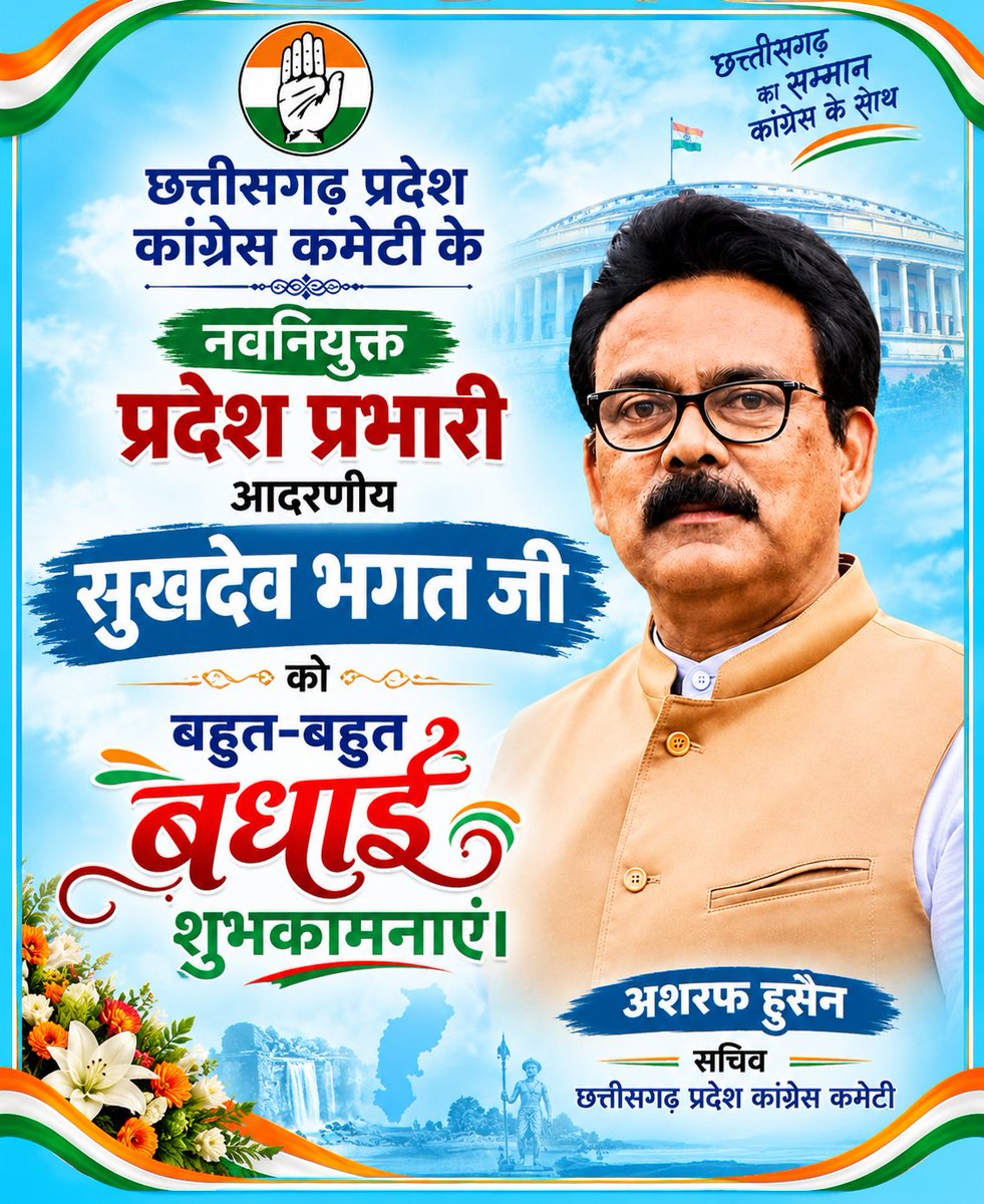 ashraf_iyc's tweet photo. Aicc द्वारा वरिष्ठ नेता लोकप्रिय सांसद श्री @sukhdeobhagat जी को छत्तीसगढ़ प्रदेश कांग्रेस का प्रभारी नियुक्त किए जाने पर हार्दिक बधाई एवं शुभकामनाएं।

आपके कुशल मार्गदर्शन और संगठनात्मक अनुभव से प्रदेश में संगठन को नई मजबूती व ऊर्जा मिलेगी।

जय कांग्रेस • जय छत्तीसगढ़ https://t.co/nALPcEA6P5