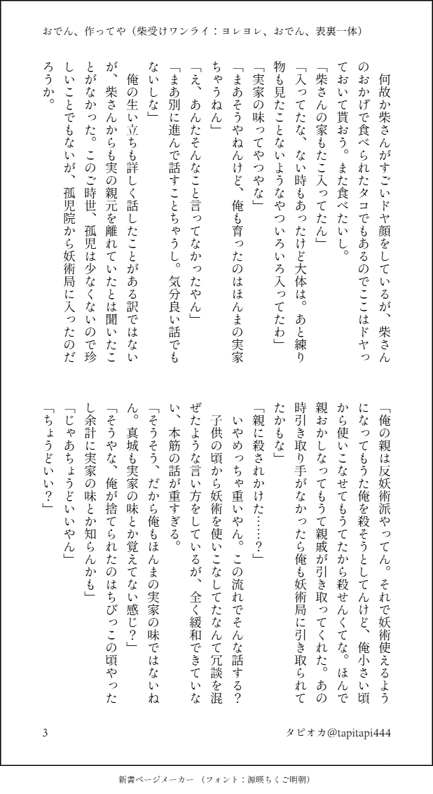 tapitapi444's tweet photo. お題「ヨレヨレ」「おでん」「表裏一体」で参加させていただきます。
おでんを食べに行く真柴の話。
sbさんの隣は自分の場所だと自認するmsrくんがいます。
※二人の過去、家族構成は捏造です。

#柴受ワンドロライ https://t.co/fdpUwGUVl0