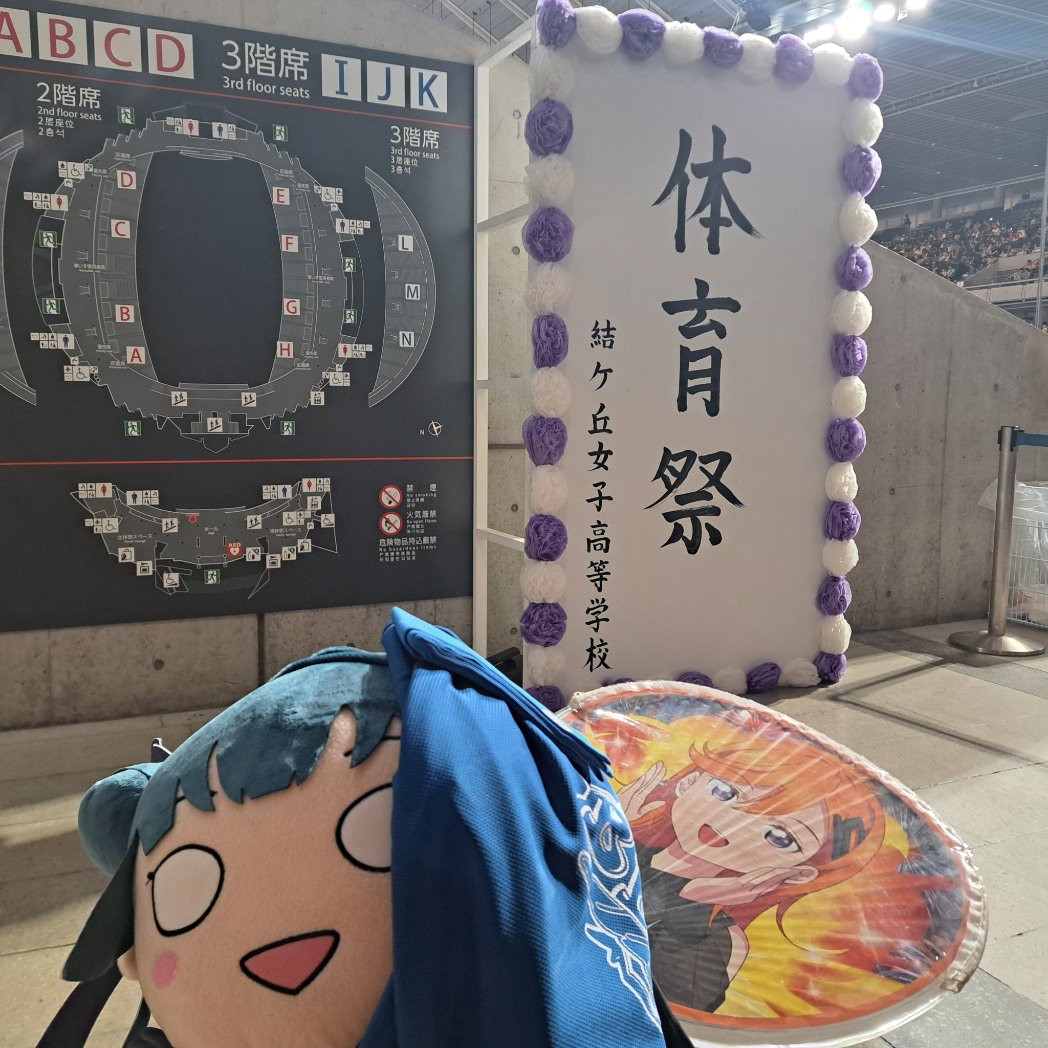 ToLOVE54732093's tweet photo. #Liella_結女体育祭_Day2 夜公演に現地参加！
今回、澁谷かのん一推しと言う事でBuBuBuBu♡全力応援！キャスト(選手)とほぼ同じ視線で距離も近く一体となって競技を観覧、参加でき、ウキウキで楽しかったです。
尚更、優勝もできて最高の思い出になりました。次はラフェス前夜祭で！
#lovelive https://t.co/3SzNPRGKlH