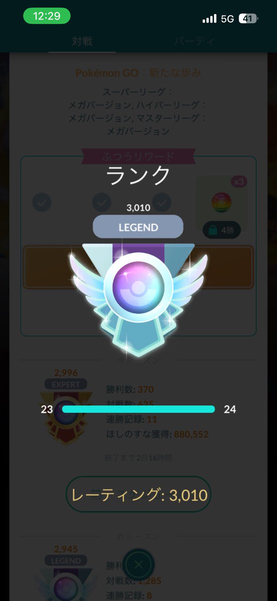 1014Don_'s tweet photo. s27 レジェンド達成

2日前ぐらいまで諦めとったけど、フィナーレの時、GBLのお強〜い方と一緒に回ってパテのオススメもらって、立ち回りやら諸々教えてもらって、2日で約＋300で終わり
やっぱりメレシーやな
not shiny https://t.co/GpQD2S3emD