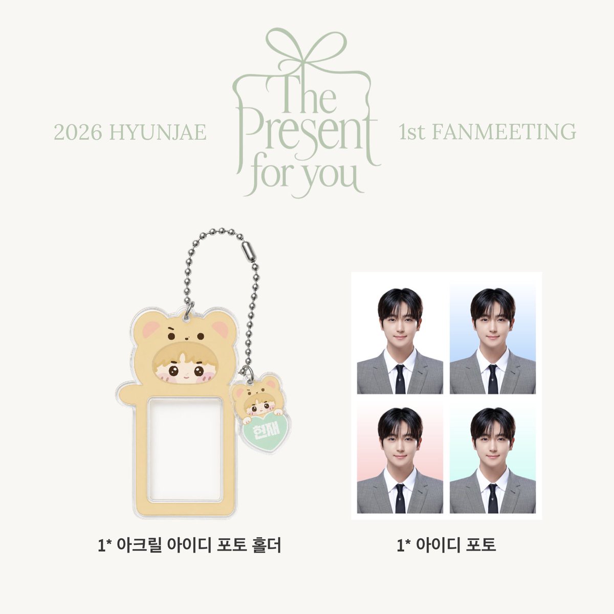 autumnjaes's tweet photo. 𝟐𝟎𝟐𝟔 𝐇𝐘𝐔𝐍𝐉𝐀𝐄 𝟏𝐬𝐭 𝐅𝐀𝐍𝐌𝐄𝐄𝐓𝐈𝐍𝐆🎁
#현재 아크릴 아이디 포토 홀더 나눔합니다 .ᐟ

☘︎ 일시: 12일 밤공 (~10개) 
☘︎ 인증: rt + 현재 프롬 구독 350일 이상
☘︎ 장소: 당일 공지

#THEBOYZ #HYUNJAE https://t.co/5tnPY6UWAE