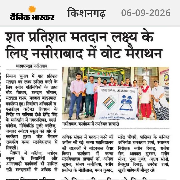 Deoajmer's tweet photo. जिला परिषद अजमेर स्वीप प्रकोष्ठ मतदान जागरूकता हेतु विभिन्न कार्यक्रमो का  आयोजन कर शत  प्रतिशत मतदान  का संदेश दिया गया https://t.co/7xKJ0pI3GF