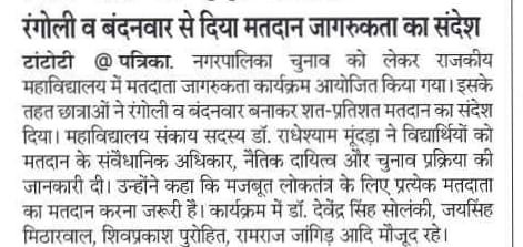 Deoajmer's tweet photo. जिला परिषद अजमेर स्वीप प्रकोष्ठ मतदान जागरूकता हेतु विभिन्न कार्यक्रमो का  आयोजन कर शत  प्रतिशत मतदान  का संदेश दिया गया https://t.co/7xKJ0pI3GF
