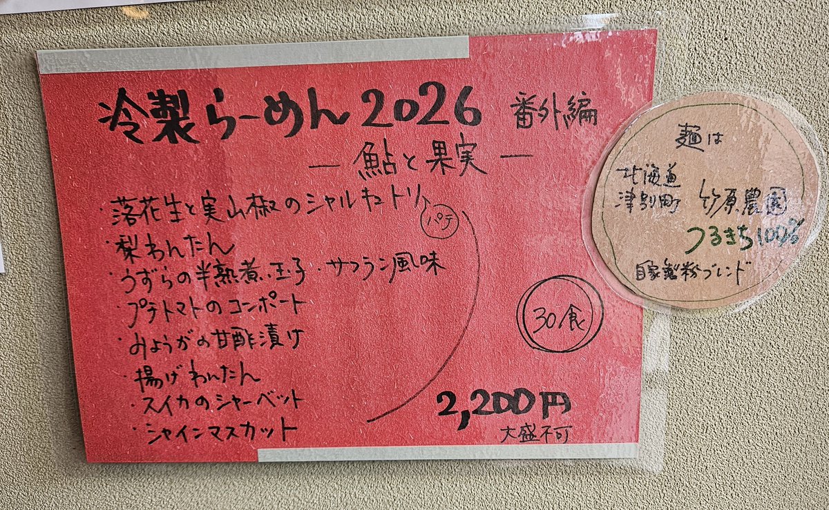 TigerRamen's tweet photo. スイカのシャーベットをつけ麺のようにして食べると更に旨い！
待望の梨わんたんはシャリシャリ食感と梨の甘味が最高！

普段ワイン飲むことは無いけど、店主さんが大好きという白ワインもせっかくなんで飲んでみると、これも旨い！
ラーメンのスープを飲みながら白ワイン飲むのも以外と合うかも😳↓続 https://t.co/ktmOTYX0lA