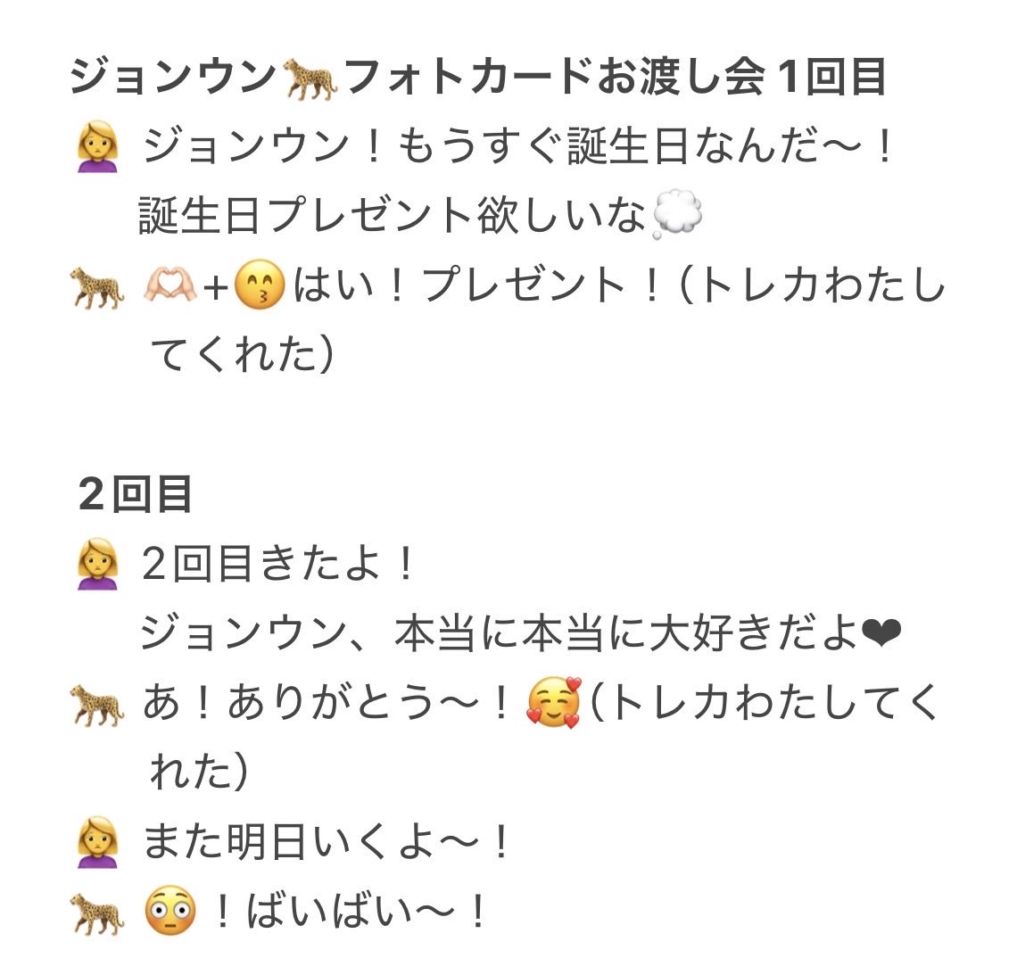 hoshiyan999's tweet photo. フォトカードお渡し会 ジョンウン🐆 レポ

1回目は韓国語で伝えられたんだけど、2回目は頭真っ白で言葉が詰まっちゃった🥹
でも誕生日プレゼントがもらえてよかった🥲♡
次はサイン会当てたいな💭

#izna #オフイベ https://t.co/nyGsJmhWLz