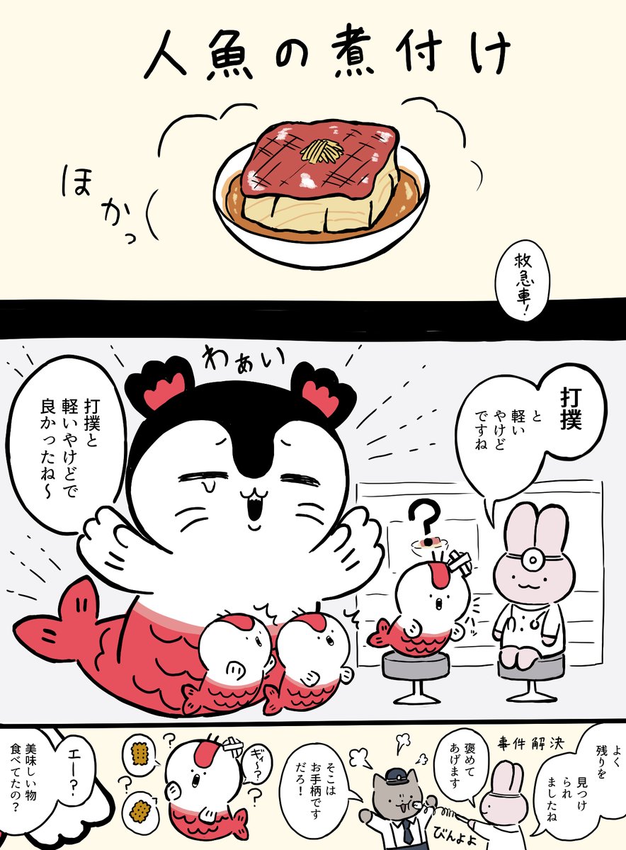 azerarara's tweet photo. 要望があったので描きました🐰🏥
人魚が助かり喜ぶセイレーンちゃん達
#ちいかわファンアート https://t.co/akjNbB9Vyi