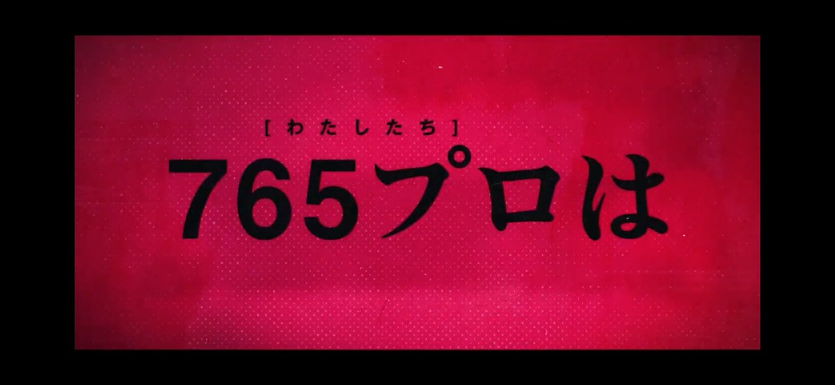 cb320sf's tweet photo. 劇場版では絞り出すように、自分に言い聞かせるように言った「私は天海春香だから」っていわばハッタリのような開き直りのような当時の答えが
血肉を得て更に力強く自信に満ちて宣戦布告の如く発するようになったの春香の成長が垣間見れる https://t.co/17zvj9TJr4