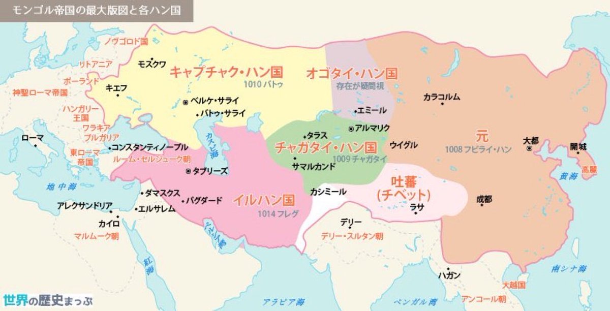 tomur5's tweet photo. モンゴル史の5大改悪の一つ。「オゴタイ・ハン国」という謎の国。今では教科書から消えた死語であるが、��つ見てもゾッとする名称である。これを見た学生は「二代目のオゴタイってちっちゃい国だったんだー」と思ったことだろう。まずオゴデイはハンではなくカアンだし、オゴデイ・ウルスにはハンはいない。「ウルス」=「ハン国」ではない。
