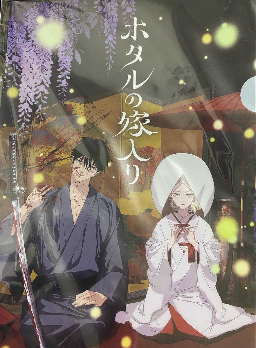 tom70024361's tweet photo. TVアニメ「ホタルの嫁入り」先行上映会
進平のシーンは怖くて製作陣の力が入ってるのを感じた
キャストトークでもアニメ本編でも主人公の名前のセリフが沢山出てきて同じ名前としてエエ声で連呼してくれて耳が幸せになった
初めてこの名前で良かったと思う

#ホタルの嫁入り https://t.co/SIhmLCmlCR