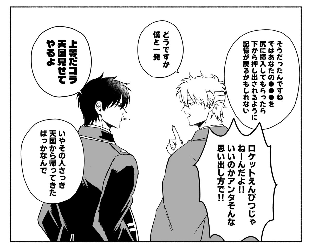 sakusakuhjgn's tweet photo. 記憶喪失ネタ　土銀 https://t.co/tuhQDnRc4R