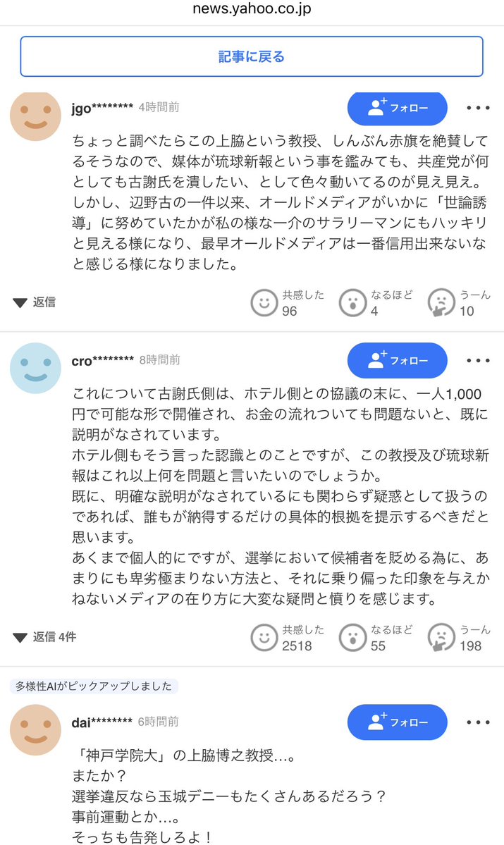 togootto's tweet photo. 【悲報】上脇教授、バレる。 https://t.co/wh41BqB9kt