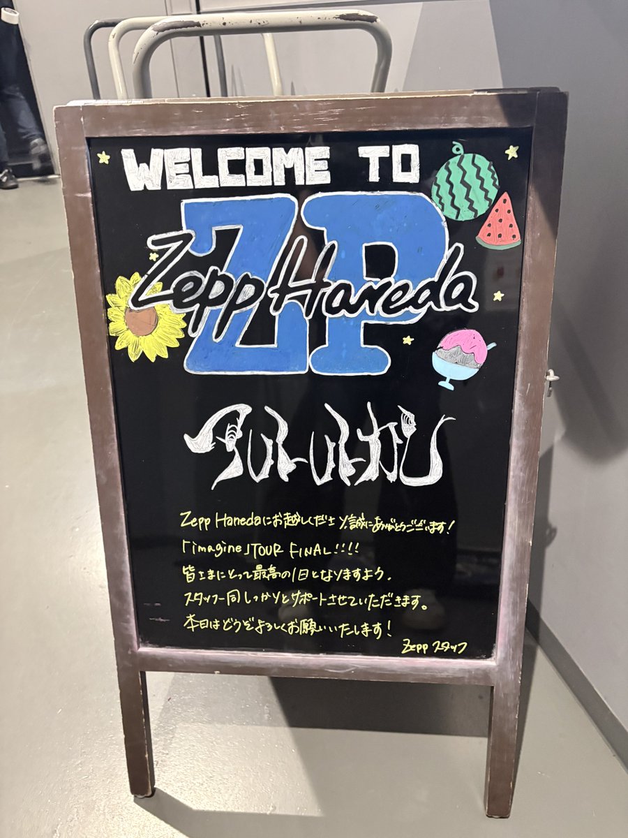 hirokioonodrums's tweet photo. 今日はZepp羽田にアルルカン観てきました！
何気にワンマンを観るのは初めて😂

今年の4月から自分もドラムで参加させてもらってたimagineツアー。
5ヶ月間本気で駆け抜けてきたこのツアーの集大成、本当に素晴らしいライブを観させて頂きました🔥

このバンドに自分が関わってきた事、本当に誇りに思います。

そしてこれから新ドラマーとして加入するリョウくん @arlequin_ryo 
彼とはアルルカンのサポート始める前からずっと知り合いで、今回加入の話を聞いた時、嬉しい気持ちでいっぱいでした。
君になら任せられる。

彼のドラムは超ヤバ過ぎるし伸び代しかないので今後とも期待しまくってて下さい💪

彼がアルルカンのドラマーとしてこれからドンドン大きくなってくのが楽しみ✨

俺も負けないようにかまし続ける。

応戦してるぜ！💪