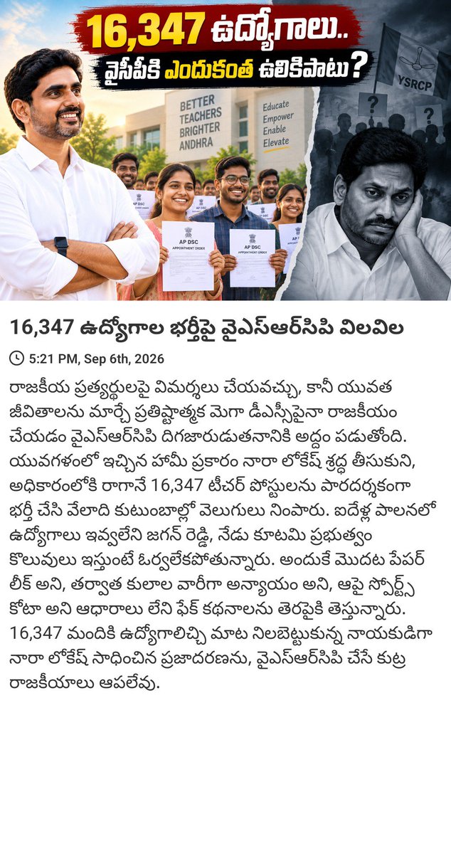 yachandra_p's tweet photo. News via #MyTDP: 16,347 ఉద్యోగాల భర్తీపై వైఎస్‌ఆర్‌సిపి విలవిల

https://t.co/8Aj1n3x4pw https://t.co/ShabrFRJPh