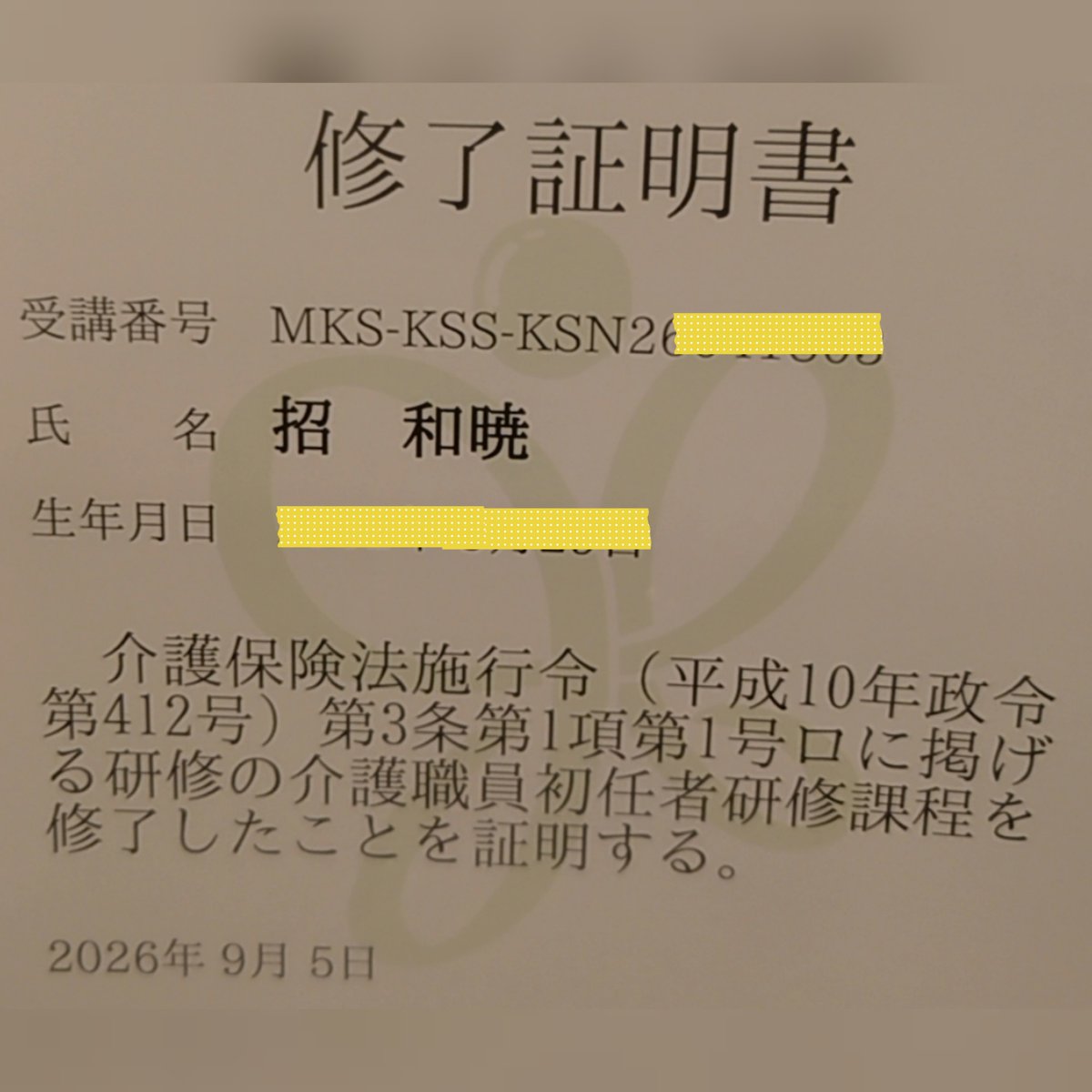 kazumanejp's tweet photo. 三足のワラジ
介護職員初任者研修過程、終了しました。
貴重な経験でした。
学校に通いながら、おかんの介護をして看取れて良かったと思う。
少しずつ経験を積んでやってみたい。
#招和暁　#介護職員初任者研修 https://t.co/OsnsOyvVsi