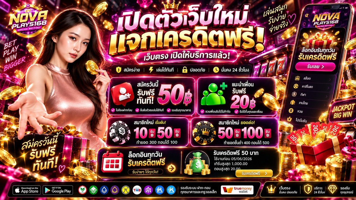 JackMT1314's tweet photo. 🎮 เปิดตัวเว็บไซต์ใหม่ ‼️ #NOVAPLAY168 🔥

เพียงสมัครรับฟรี 50 !

🎁 รับ 50 เครดิต + 100 เพชร💎
🎟️ โค้ด : NOVAPLAY168

🔥เพียงมียอดฝาก 20 !
🎁 รับ 100 เครดิต + 200 เพชร
🎟️ โค้ด : NOVAPLAY20
https://t.co/iO45pAyb81 https://t.co/rklSAJ04He