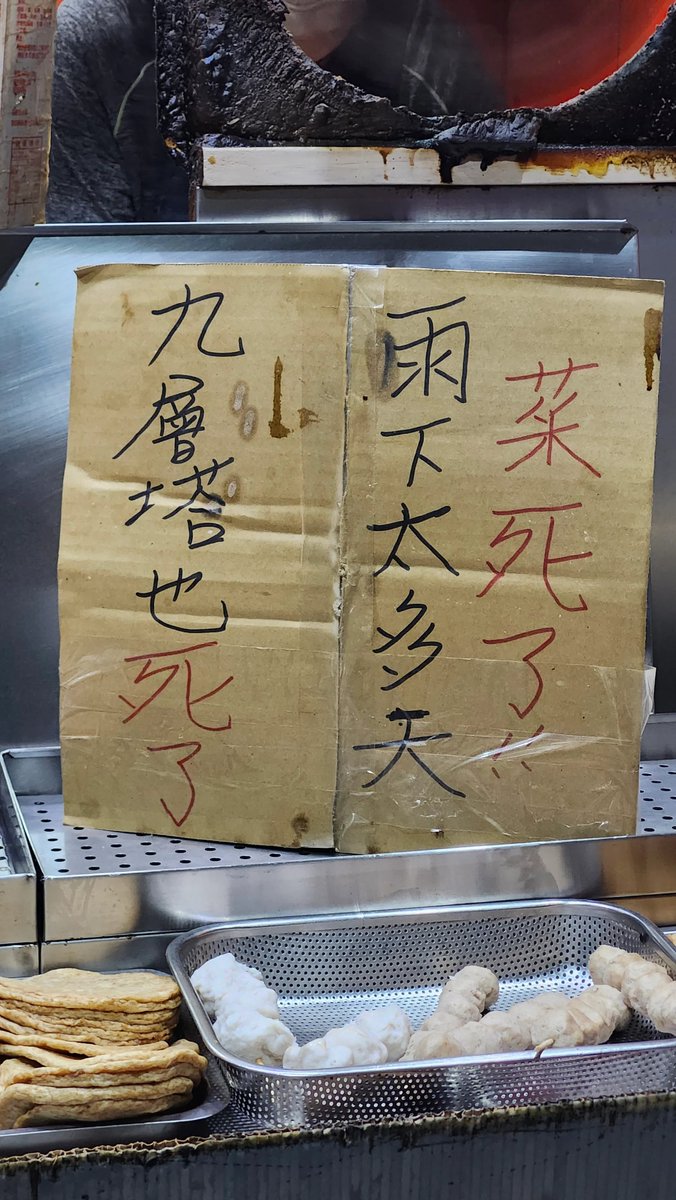 SayaVTuberJP's tweet photo. 食べ物を売るお店の看板：
「連日の雨で、野菜が死んでる！！（入荷なし！）
台湾バジルも死んだ！！（台湾バジルも買えない！）」
・場所：台湾 https://t.co/LLaU4y3ddg