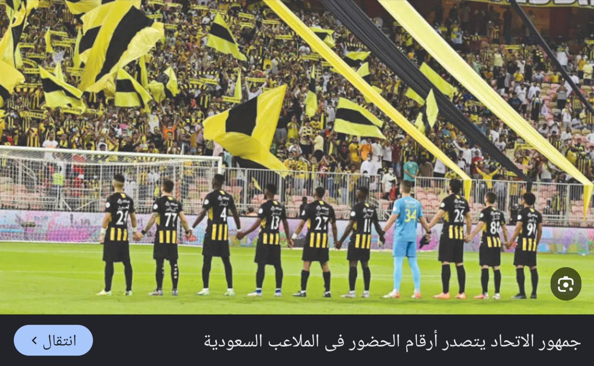 othmanmali's tweet photo. #كفاية #والله_كفاية

اكثر من 47 الف مشجع اتحادي حضروا مباراة فريقهم الدورية الأخيره، هذا وهم غاضبون ومتنكدون ومقاطعون يشعرون بالأحباط، غير راضيين اطلاقاً عن مايجدونه وما يعامل به فريقهم؛ من تجاهل وعدم انصاف بدرجة كبيرة جدا، أظهرت مطالبات بمقاطعة المدرج وعدم حضور المباريات!
هيهات .. هيهات؛ ان يحصل ذلك وقت الجد، وقد  كانوا في المحك، واثبتوا انهم #معدن_نفيس وانهم بالفعل #المدرج_الذهبي_الأول، ضربوا بمطالبات المقاطعة عرض الحائط، فهل يعاقب الانسان السوي نفسه؟! 
اكثر ما يغيظ في المباراة انها حٌرمت من #تيفو_مميز كان سيكون مبكراً (حديث الموسم) والسبب هو #الممارسات المستمرة ضد هذا الجمهور وضد دعم فريقه!العجيب والغريب والمغيظ (جداً جدا) ان الممارسات بدلا من أن تتوقف وتنتهي تٌصنع وتزداد، وآخرها آخفاء #صوت_المدرج وأهازيج #الكورفا_قولد في المباراة بتعمد واضح من #الناقل_الرسمي، وفي ذلك قمة الاستفزاز وفعل يجب ان يتوقف.
#كفاية #كفاية والله #كفاية!.
#الاتحاد_النصر
@saudiFF 
@ittihad 
@thmanyahsports