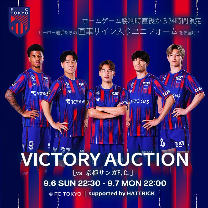 最終値下げ京都サンガ サイン入りユニフォーム FC東京【公式】 #東京が熱狂 a X: 