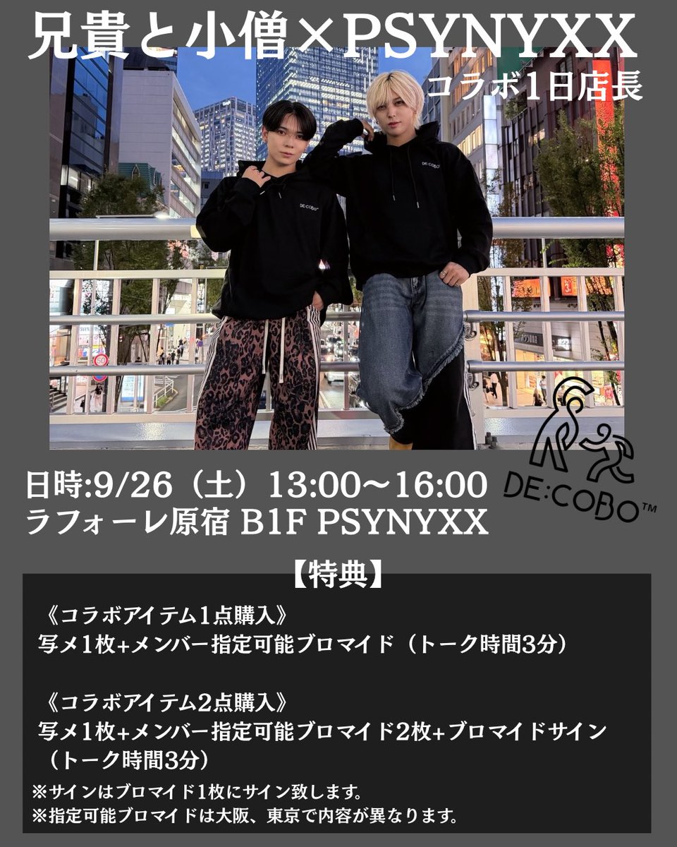 DXGgoriz's tweet photo. 【イベント情報- ̗̀📣】

兄貴と小僧×PSYNYXXコラボアパレルグッズ公開！！

大阪店、東京の2店舗にて
コラボ1日店長開催！！！

⛓コラボパーカー⛓
カラー:ブラック
price:￥19,800+tax

※完全受注生産になります。

詳細は画像をチェック✅

#PSYNYXX  
#兄貴と小僧
#DOL https://t.co/qxhergLR3m