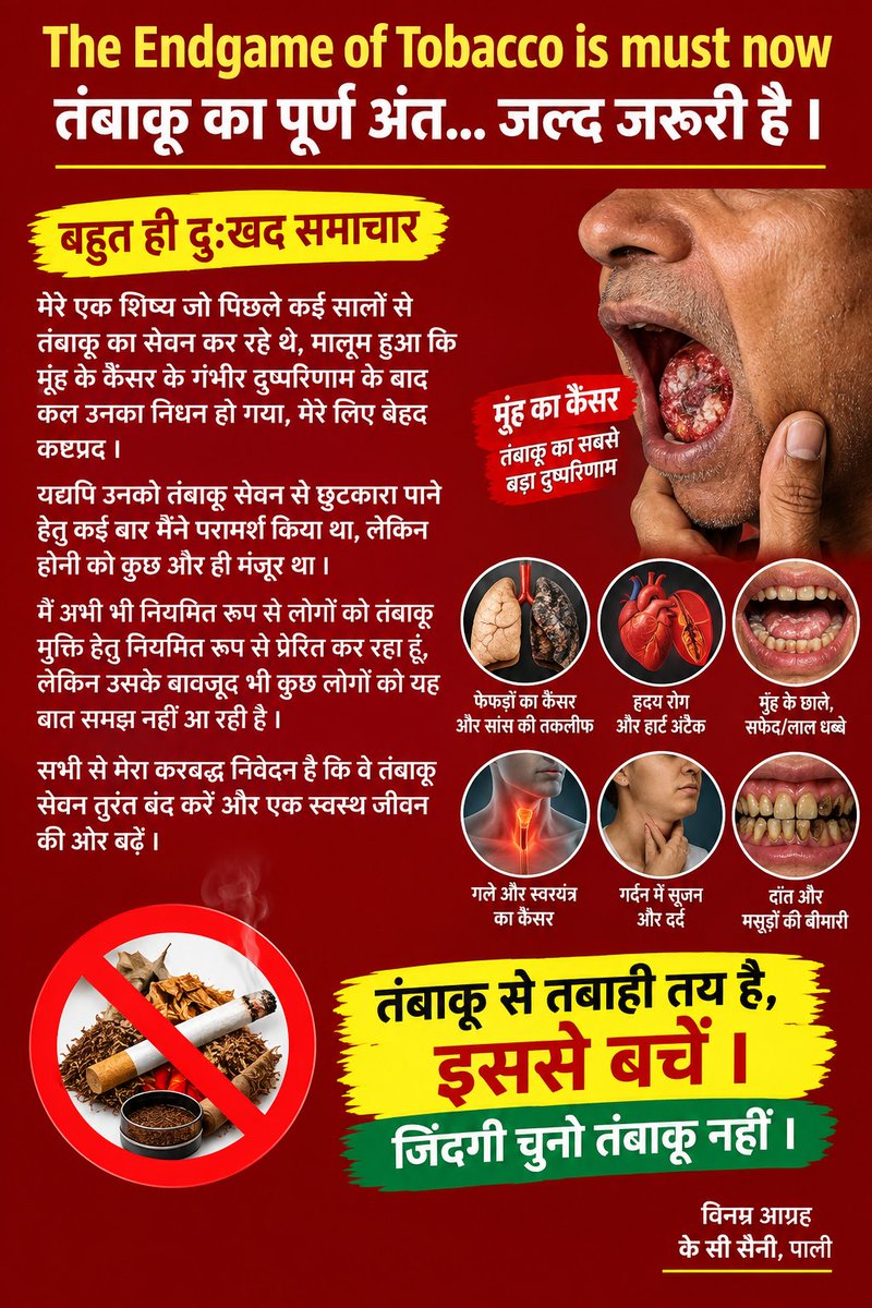 Kcsaini66's tweet photo. जो लोग तंबाकू सेवन कर रहे हैं, उन्हें तंबाकू के आतंक से बचने के सक्रिय प्रयास करने चाहिए, कहीं ऐसा ना हो कि देर हो जाए https://t.co/05700XRX1b