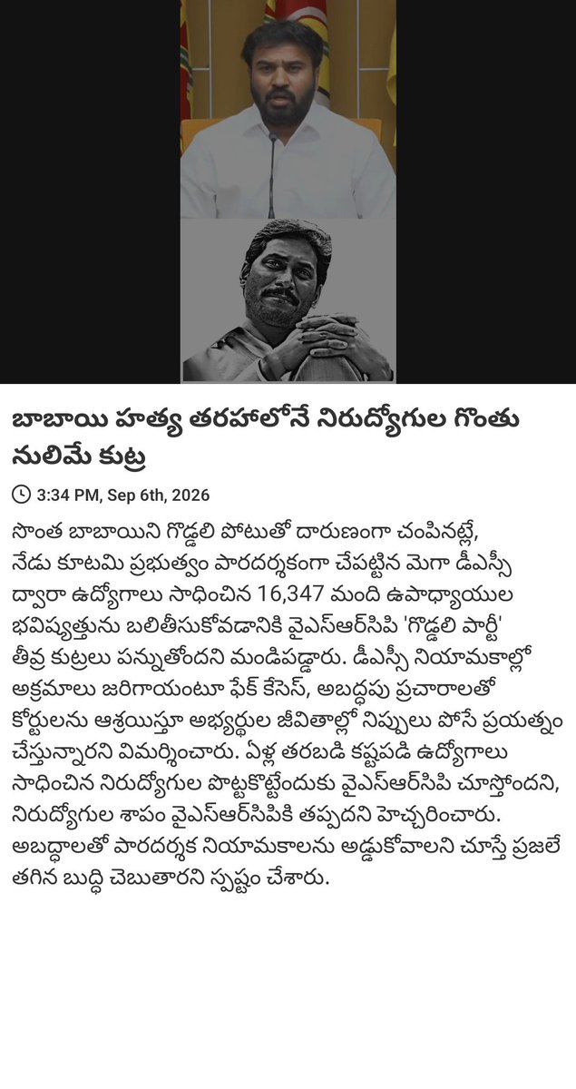 yachandra_p's tweet photo. News via #MyTDP: బాబాయి హత్య తరహాలోనే నిరుద్యోగుల గొంతు నులిమే కుట్ర

https://t.co/9yKlcvq8m5 https://t.co/ZKZXiGEDeE