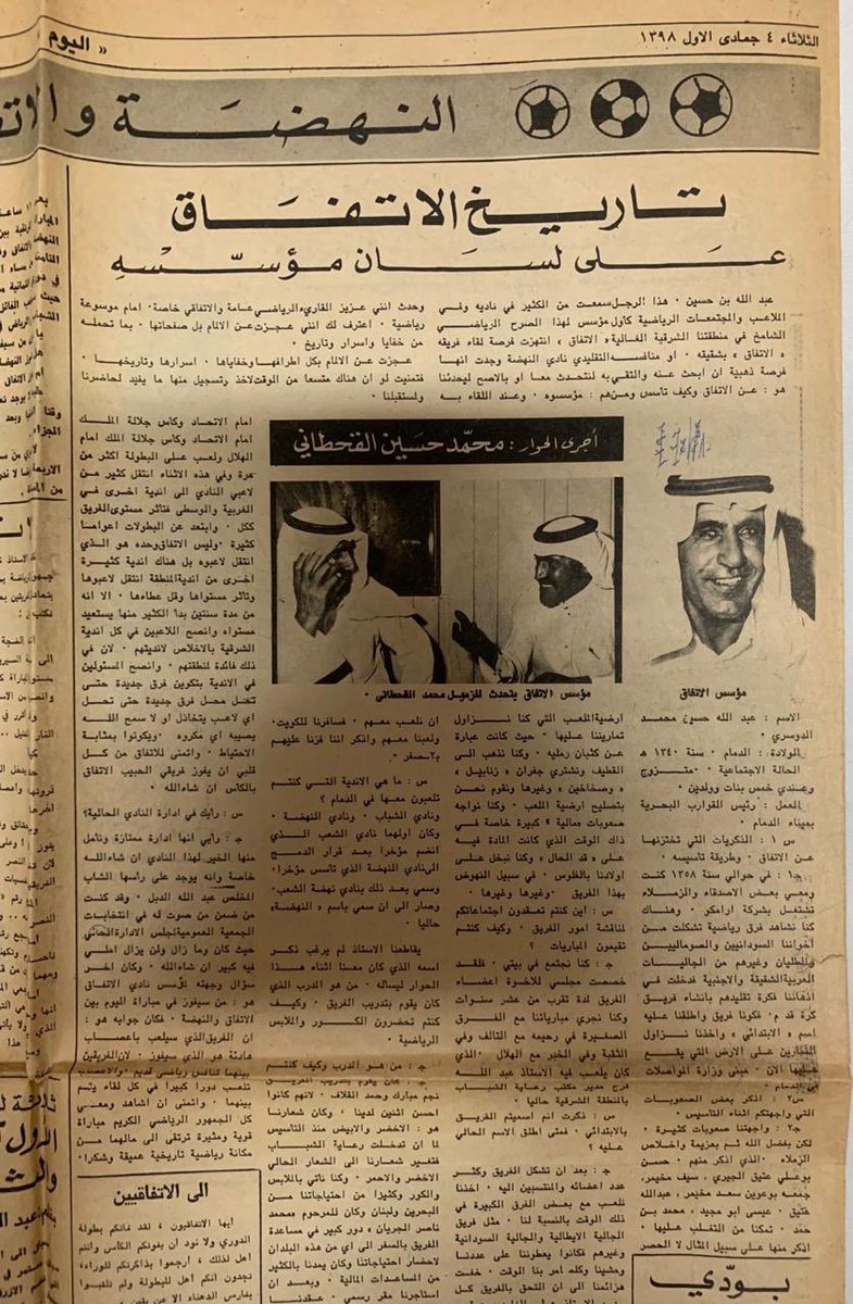 Khd1445's tweet photo. مقابلة مع مؤسس نادي #الاتفاق وأول رئيس له 
عبدالله بن حسين الجريان ( رحمه الله) . 
بتاريخ 4جمادى الاول 1398 هجري 
الموافق 11 ابريل 1978 ميلادي
#الاتفاق #الدمام https://t.co/tB3gNjKrOV