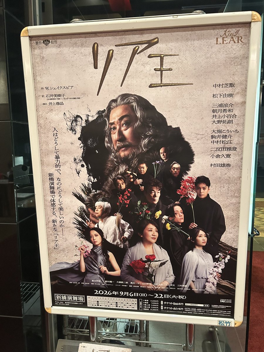 tamatarou_5's tweet photo. 本日はこちら！
初日おめでとうございます㊗️

父の松江がオールバニー公爵役で出演しております
是非お越しください！ https://t.co/unCUDaBKMD
