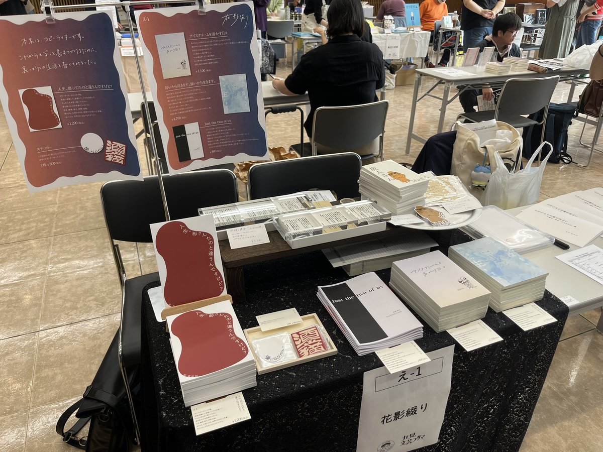 treeclow's tweet photo. エッセイ本を携えて、初参加。本業とは違う書く作業はちょっぴり気恥ずかしいような。見本誌を見て下さった方々が「面白かったんで買います」って来てくれたのが最高に嬉しかった。シンプルに、書くことって楽しいですね。思い出しました。ありがとうございました！
#北見文芸フリマ https://t.co/35Mdf9XsdH
