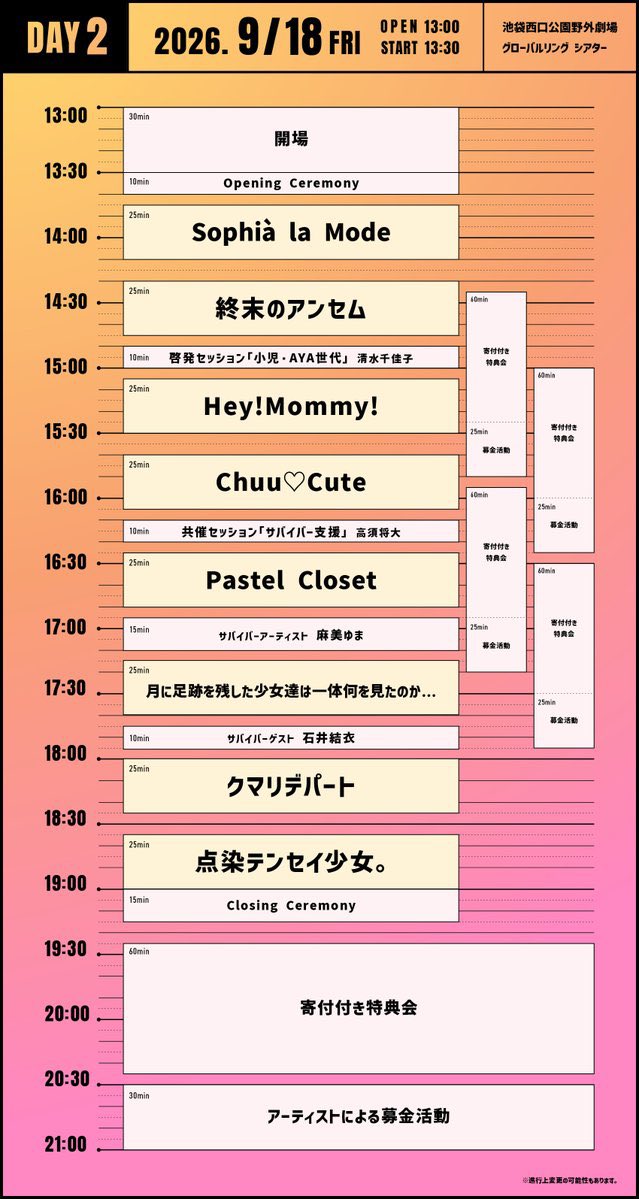 tenten_info's tweet photo. ◌･｡─── 📖 ───｡･◌

　　#テンテンライブ情報
　＼ 来週平日まとめ ／

◌･｡────────｡･◌

9/14(月)
『冠Fes-カンフェス-3rd Anniversary DAY1』

🉐入場特典あり
📍duo MUSIC EXCHANGE
🎤20:40-21:00 LIVE
📷21:25-22:25 特典会
🎫https://t.co/vOuj3CDhYW

9/15(火)
『MARQUEE Fes.-day1-』
 
🉐入場特典あり
📍Spotify O-EAST
🎤17:20-17:40
📸17:55-18:55 ブースE 3F
🎫https://t.co/Kg2bGIpHSs

9/16(水)
『 #懐風群青船ツアー 』

 📍柏ThumbUp
📚19:00-19:10 入場お出迎え
🎤19:40-20:30 LIVE
📷20:30-21:30 特典会
🎫https://t.co/TuteKkvMIn

9/18(金)
『Remember Girl’s Power!! 2026　DAY2』

🉐入場特典あり
📍池袋西口公園野外劇場グローバルリングシアター
🎤18:35-19:00 LIVE
📷19:25-20:25 特典会
🎫https://t.co/WkDbc99Y8t

◌･｡────────｡･◌

#点染テンセイ少女。
#村人T