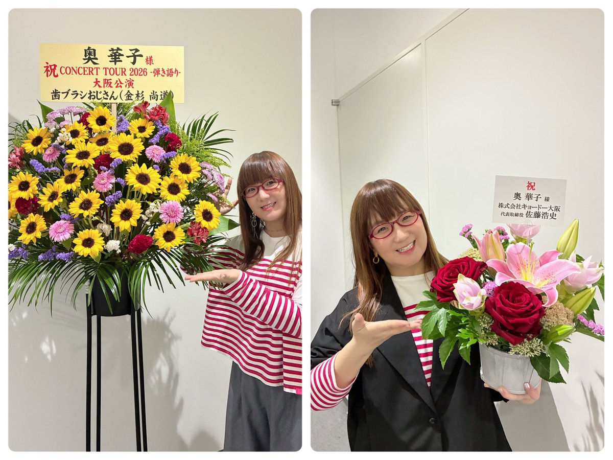 okuhanako's tweet photo. 奥華子弾き語りツアー初日！大阪公演が無事に終わりましたー！ありがとうございました！よかったー、とにかく歌えることが嬉しくて嬉しくて。そして歌を聴きに来てもらえて本当に嬉しかったです😭
ありがとうございましたー！

今回のツアーはnewアルバムからの新曲たくさんなので、どうなるか正直やってみるまで不安だったのですが、なんだか、届いたような気がしてます。みんなのお陰で、そう思える時間でした。

素敵なフラワースタンドやプレゼントやお手紙までありがとうございました💐
たくさんの気持ちをいただいて、今、新幹線で帰っています。

今日はツアー初日ですが、12会場すべての公演が初日でファイナルの気持ちで12/26広島公演まで突っ走りたいと思います！

とはいえ、セットリストなどネタバレになることは書かないようにしておきます！
とはいえ、全く同じライブなんてないけれども。
とはいえ、全く知りたく無い人もいると思うので、皆様もご協力いただけると嬉しいです😊
「とはいえ」うるさい。笑

アンケートもたくさん、ありがたい📝
また大阪で関西で会いましょう！ありがとうございました！

他会場まだまだチケット発売中です！　　
お待ちしてます！

『奥華子CONCERT TOUR 2026 -弾き語り-』
◆9/12(土) 千葉 | 青葉の森公園芸術文化ホール | 15:30 / 16:00

◆9/21(月・祝) 愛知 | 名古屋中電ホール | 15:30 / 16:00
　
◆10/8(木) 埼玉 | さいたま芸術劇場音楽ホール | 18:00 / 18:30 
　
◆10/12(月・祝) 福岡 | 福岡トヨタホール スカラエスパシオ | 15:30 / 16:00 
　
◆10/30(金) 秋田 | 秋田市にぎわい交流館AU | 18:30 / 19:00 
　
◆11/3(火・祝) 岡山 | 岡山ルネスホール | 15:30 / 16:00 
　
◆11/19(木) 北海道 | 札幌市教育文化会館 小ホール | 18:00 / 18:30 
　
◆11/26(木) 東京 | めぐろパーシモンホール | 18:00 / 18:30 
　
◆11/28(土) 宮城 | 仙台銀行ホール イズミティ21小ホール | 15:30 / 16:00 

◆12/12(土) 神奈川 | 横浜・関内ホール 大ホール | 15:30 / 16:00 
　
◆12/26(土) 広島 | はつかいち文化ホールウッドワンさくらぴあ小ホール | 15:30 / 16:00 

🎫チケット料金　全会場¥7,200

ツアー詳細
https://t.co/IKOM01EB1c

#奥華子弾き語りツアー2026 　#会いたいと思えること　#ピアノ弾き語り　#全国ツアー