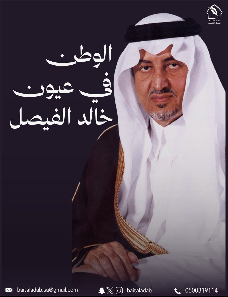 baitaladab's tweet photo. الوطن في عيون خالد الفيصل🤍

#خالد_الفيصل #دايم_السيف
#جمعية_بيت_الأدب #وزارة_الثقافة
#هيئة_الأدب_والنشر_والترجمة https://t.co/ksSUtWJ4J9