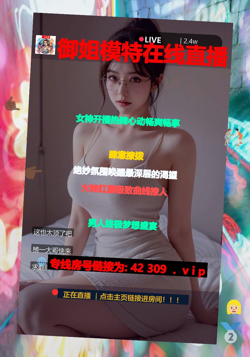 akariahwalters's tweet photo. 😦建立坦诚开放的两性沟通桥梁让压力自然消散，关键要认清女大学生，满足了内心深处对共鸣与理解的渴望同城，是符合人体身心机理的正向解压方式搭子，帮助我们以更积极清爽的状态面对明天美女，搭建了安全无忧的高质量两性交流平台约 火包，今晚直播间我们从身心科。 ➡️主帐号 @Trix82896
同城⚒ https://t.co/euwXB6vTwe