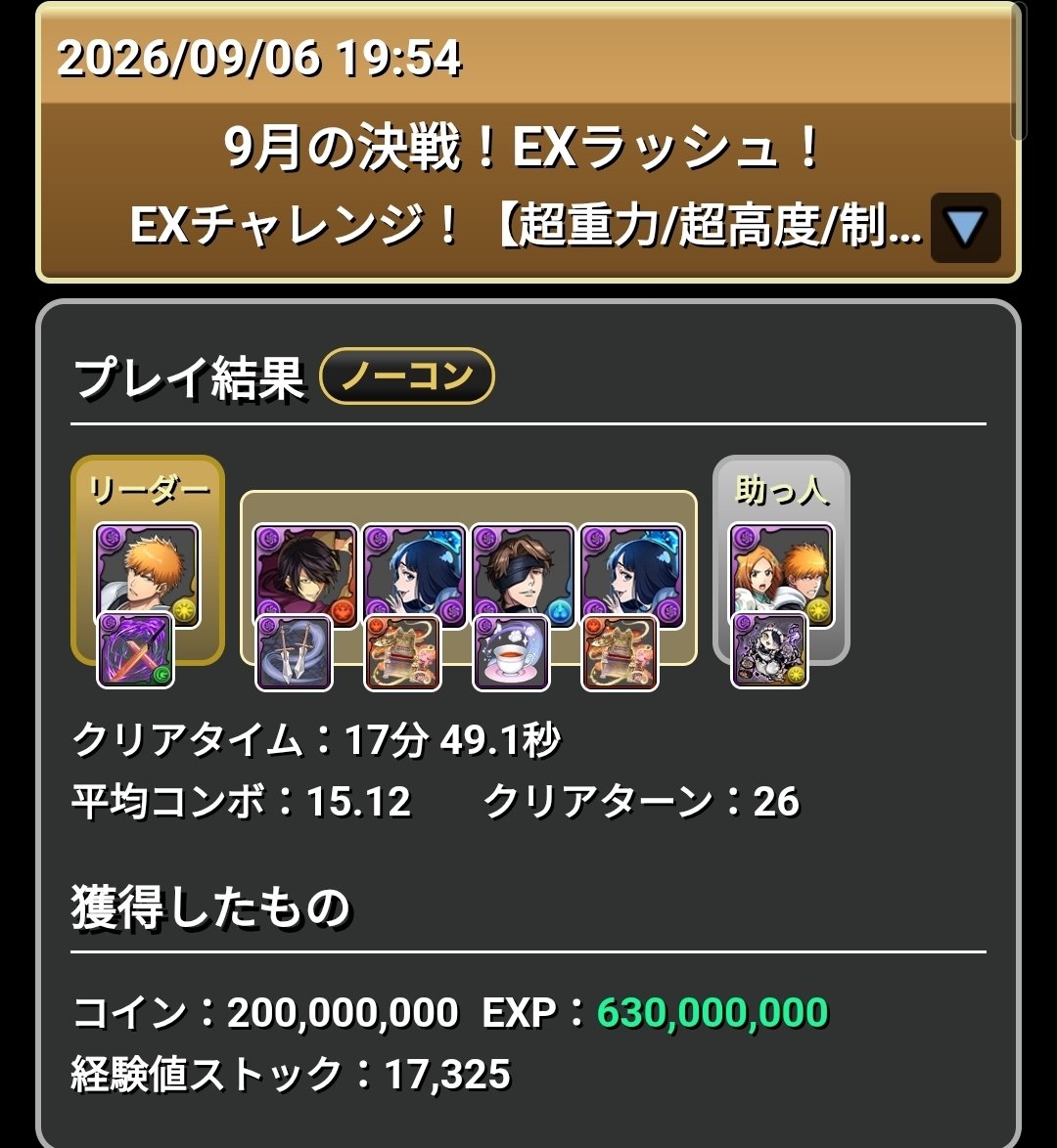 shrimp_prawn99's tweet photo. 9月EXラッシュ EX チャレンジは一護。1人異分子がいるのは、ご愛嬌。（剣八が引けないだけです） https://t.co/KRqdsN8f5o