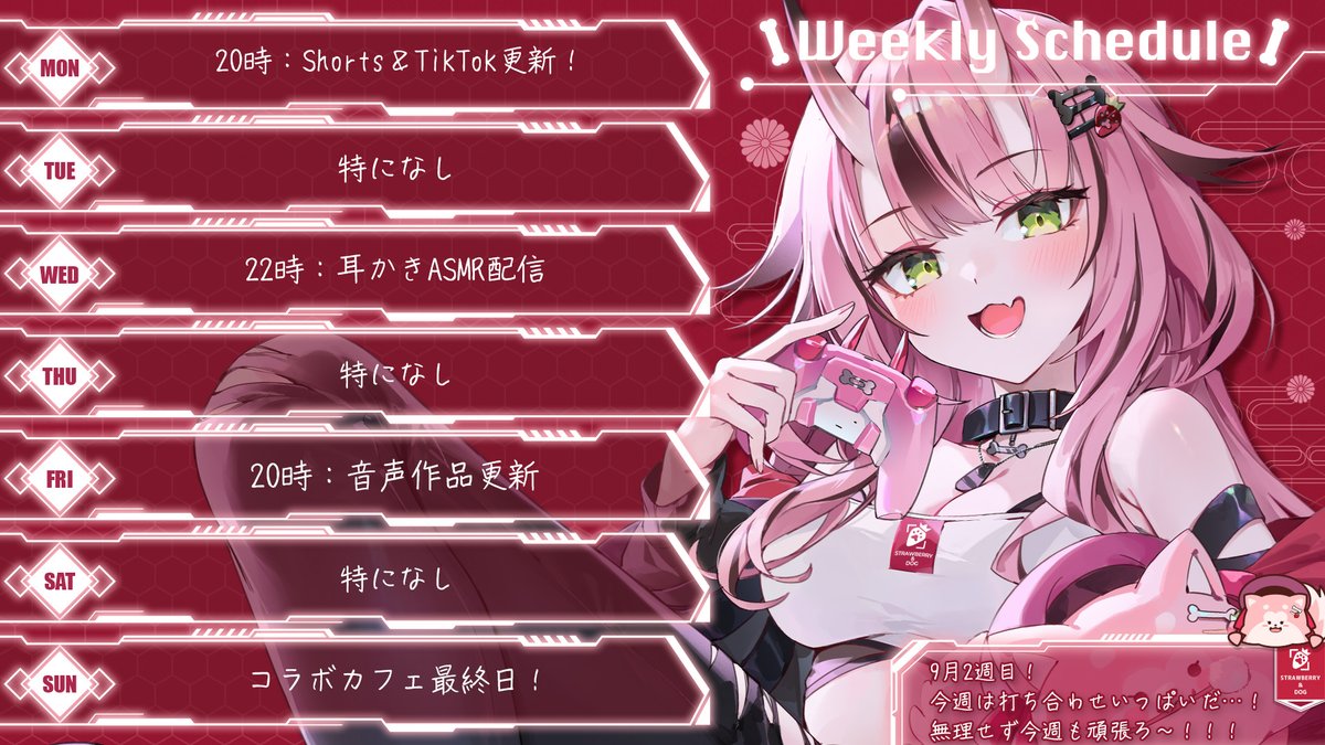 shiba_15_'s tweet photo. ⚡今週の予定表⚡
◇月曜日
20時にShorts/TikTok更新！

◇水曜日
22時から耳かきASMR配信予定！
枠は既にとってあるので、
通知ONにしておいてね🔔⊹♡

◇金曜日
毎週恒例ASMR動画更新！
今週はどんなお話かな～？🐶💭
お楽しみに♡

◇日曜日
コラボカフェ『ぴありあばけーしょん！』最終日！
ラストまで楽しんでって☀

9月2週目だね！
今週は打ち合わせいっぱい入ってるけど、
無理せず頑張るぞ👊
