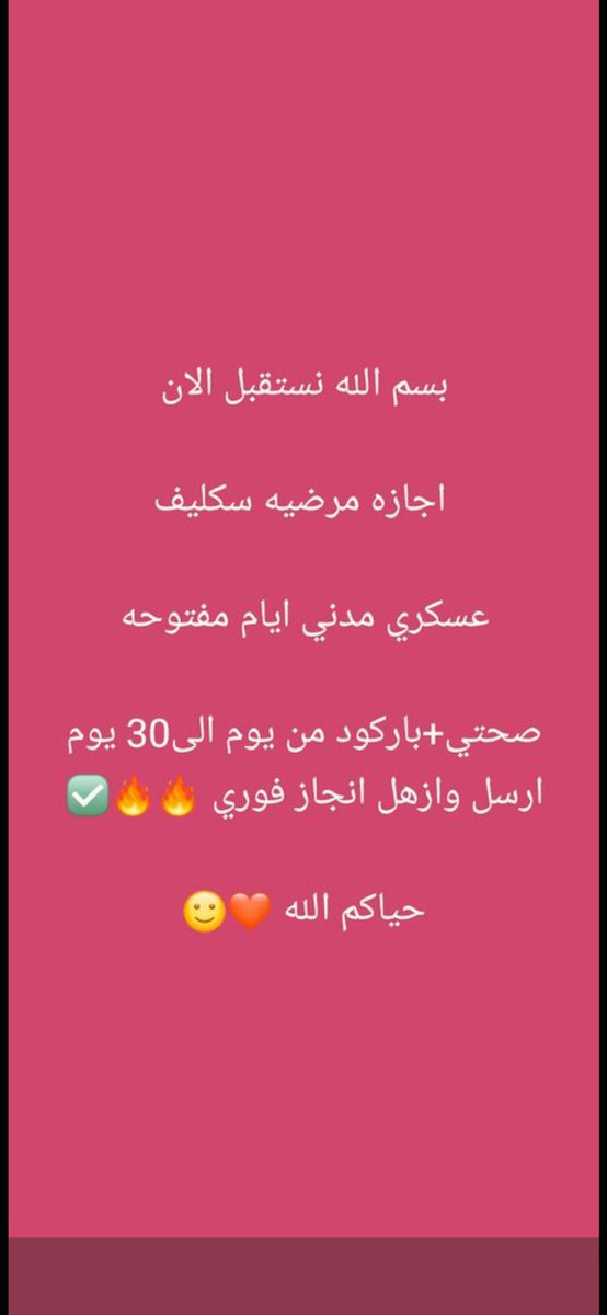 ShrynKmal44547's tweet photo. 📋 إجازات مرضية معتمدة عبر صحتي
📄 تقارير طبية متنوعة
🧾 شهادات صحية
♿ خدمات التأهيل الشامل
⭐ سرعة في الإنجاز

📲 تواصل
https://t.co/rhbREVq1uh

#سكليف #إجازة_مرضية #عذر_طبي #سكاليف https://t.co/qi9gd7aDlR