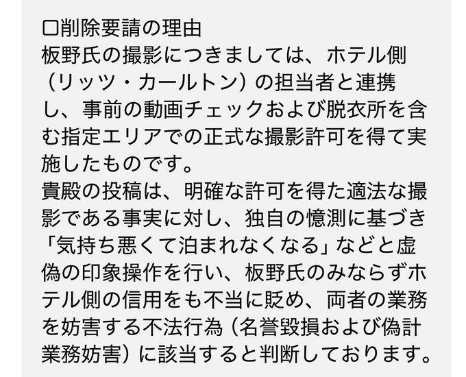 Awakend_Citizen's tweet photo. ともちんの弁護士
やっぱりおかしいよ

・脱衣所の撮影は正式許可を受けている←証拠なし

・貴方は無許可で撮影したと憶測した←みんなそうだよ

・「気持ち悪くて泊まれなくなる」と感想を書いた←普通の感想だろ

これを「名誉毀損および偽計業務妨害」の不法行為だと言い張り脅迫
しかも正式な署名もないXのDMで

こんな弁護士ありえないだろ
どんだけ雑な仕事してんだよ