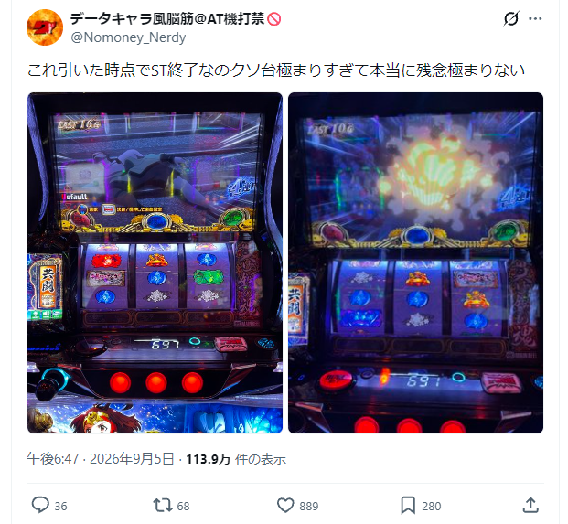 slotterk777's tweet photo. 🚨【Lカバネリ、“弱ST・強ST”存在説が話題に】

これ、カバネリ打ってる人ほど気になる話。

LカバネリのST中に

・択当てが発生しないリプレイ
・黒ナビ→チャンス目にならず
などが出ると、

「押し順チャンス目のアシストを受けにくいSTなのでは？」

という考察が話題になっています。

解析上、通常STは
✅25G+α
✅継続期待度 約76%
✅チャンス目合算 約1/9.9

そしてST中の「カバネリチャレンジ」は2択正解でチャンス目出現。
左1stでも内部的に50%で正解時と同様の抽選を受ける仕様。
つまりSTは、
 自力で引くチャンス目＋押し順を絡めたチャンス目
が継続の重要なカギになっている。
ここで仮に“押し順チャンス目を出してくれる割合”に状態差があるなら……
「今日はチャンス目めちゃ来る」
「何やっても駆け抜ける」

あのSTごとの異常な体感差にも説明がついてしまう🤔
ただし注意⚠️
 「この出目＝ST終了」「継続率12.5%」「弱ST確定」まで判明したわけではありません。
元投稿者も「終了確定ではない」と補足しています。

現状はあくまで実戦上から浮上した“強弱ST説”。
でもこれ……
 カバネリを打ち込んでる人、心当たりありませんか？
「このST絶対弱いやろ…」って感じる瞬間、確かにあるんですよね。

データが集まったらかなり面白いことになりそう。

#Lカバネリ
#甲鉄城のカバネリ海門決戦