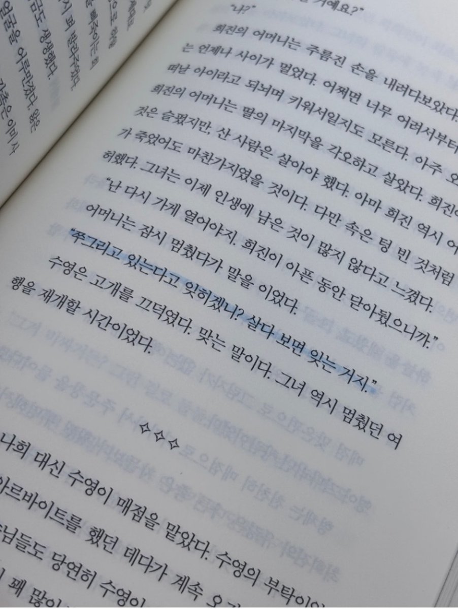 mybelovesun's tweet photo. anon (yang beli buku haechan) di spinspin op bilang dibukunya ada sudut-sudut yg terlipat dan ada garis yang digambar dengan spidol (op kirim gambar yang di garis haechan).. op hampir meneteskan air mata saat melihat bagian yang digarisbawahi itu

“apakah dengan bersembunyi begitu saja akan dilupakan? seiring berjalannya waktu, orang akan melupakannya”