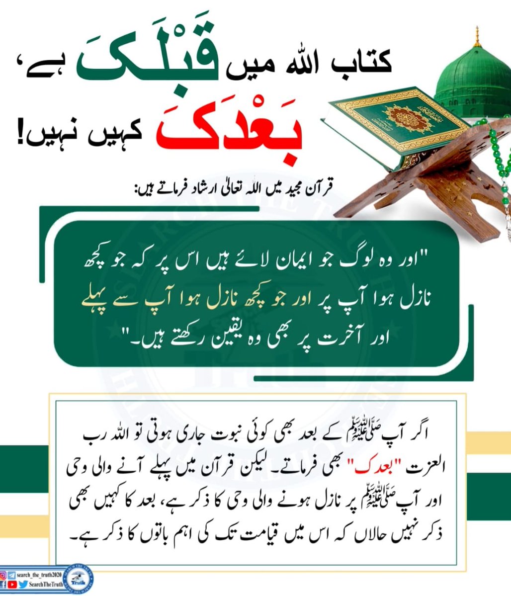 e_ghani75053's tweet photo. کتاب الله میں قبلک ہے 
بعدک کہیں نہیں
​ #سات_ستمبریوم_ختم_نبوت
KhatmeNubwwatDay https://t.co/FJ1ss2BOz9