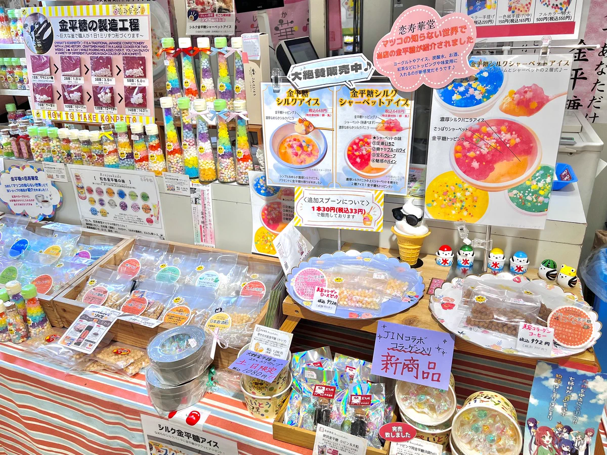 こんぺいとうカフェ金平糖専門店【恋寿華堂公式】 on X: 